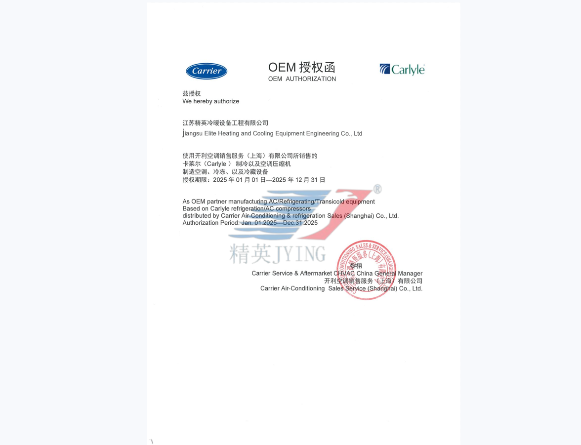 開(kāi)利OEM授權(quán)函2025